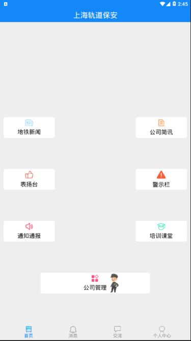 上海轨道保安客户端