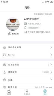 长松系统app