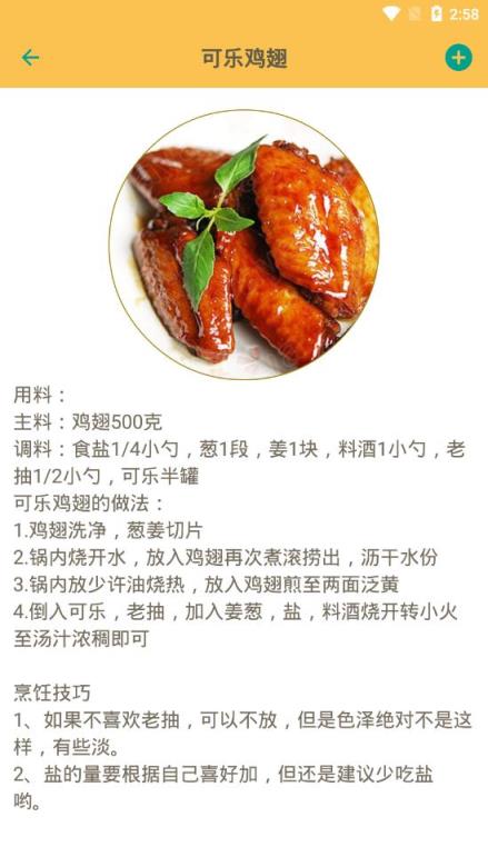 中华美食谱app