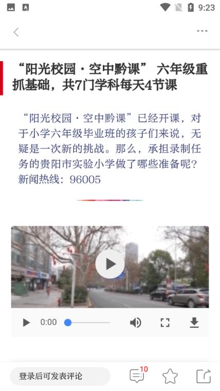 贵州动静app空中黔课软件

