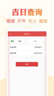 中华黄历万年历