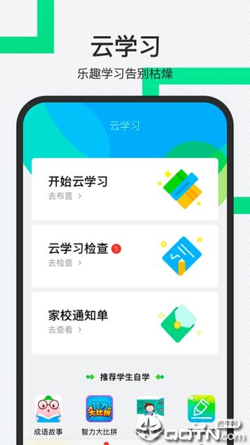 师生通新版免费