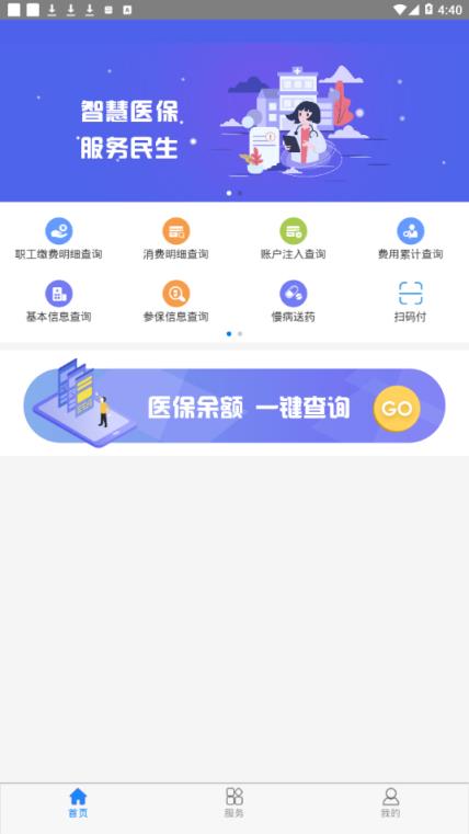 本溪智慧医保app
