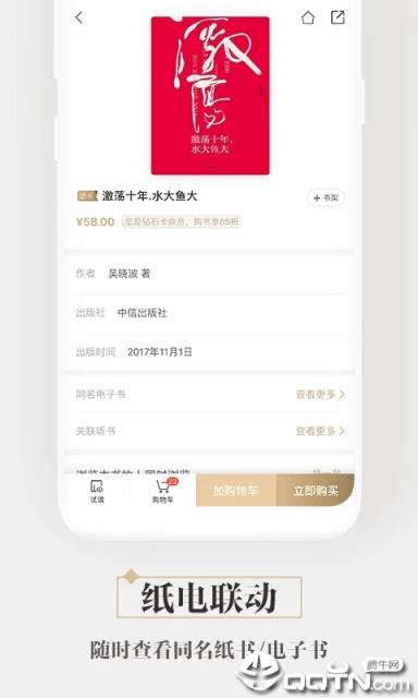 咪咕中信书店app