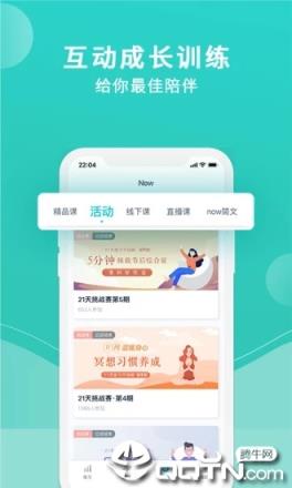 Now正念冥想app