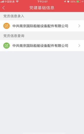 中远海运党建app
