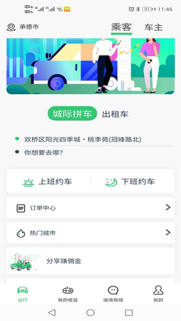 迎运车app