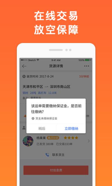 叭叭物流司机app