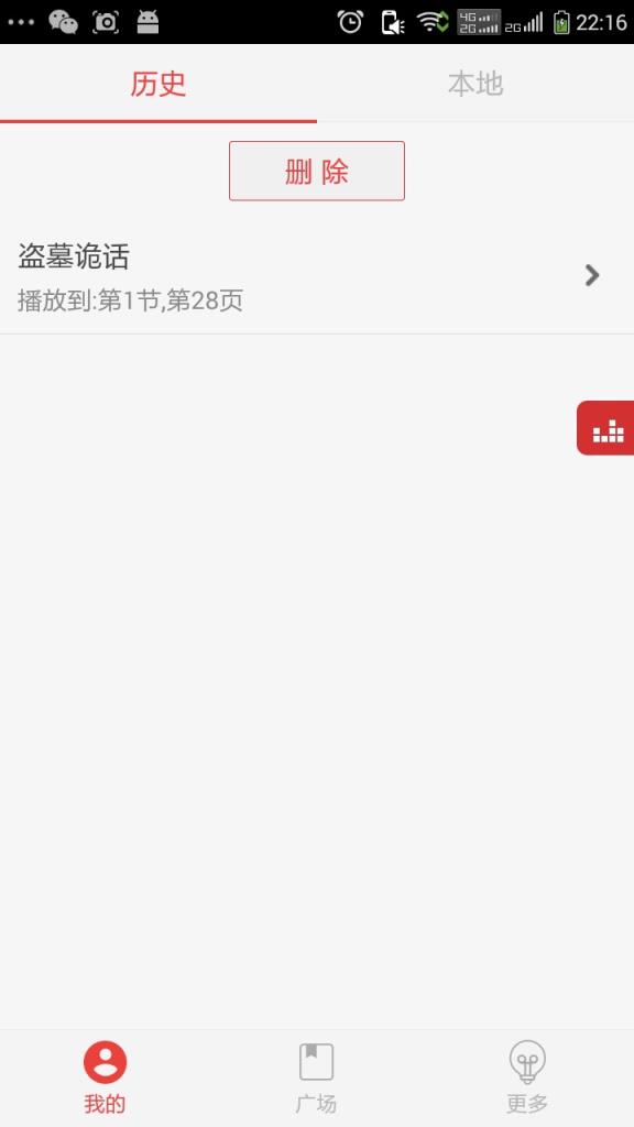 看小说听书软件