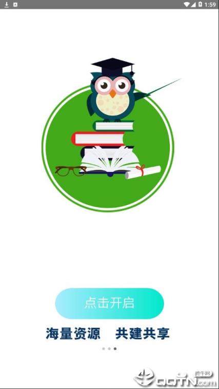 职教云平台app