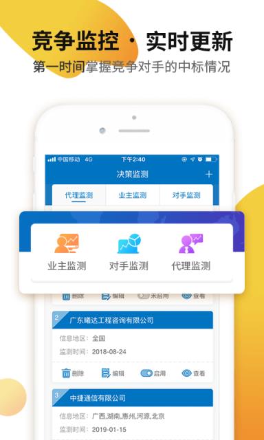 标讯快车app