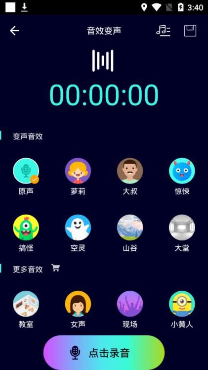 万能聊天变声器app