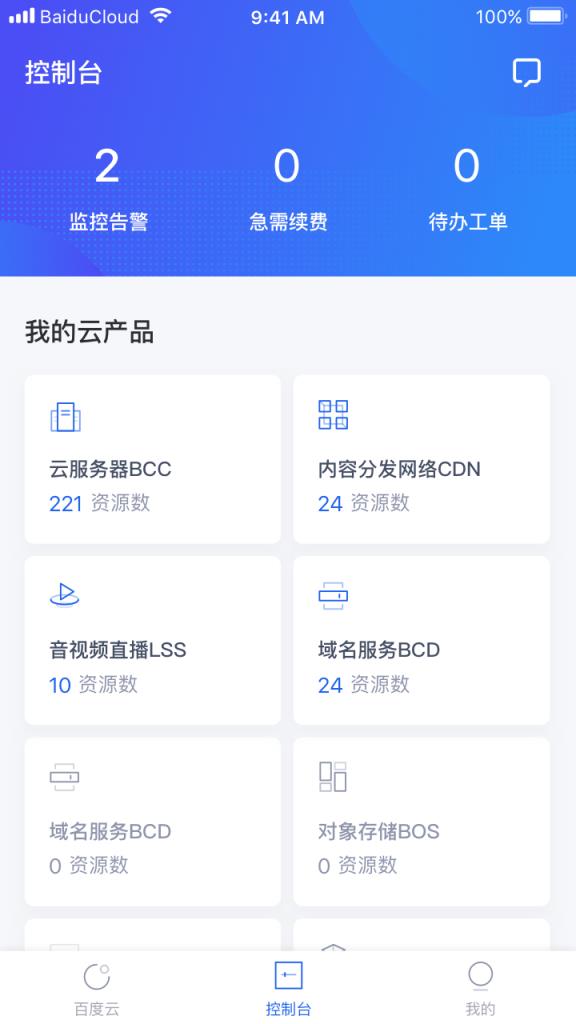 百度智能云app
