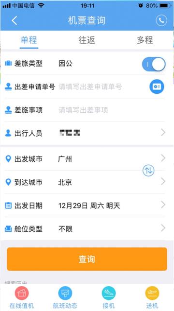 奕差旅app