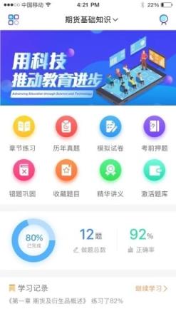 证课堂app