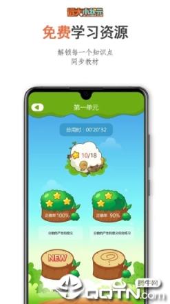 远大小状元作业版