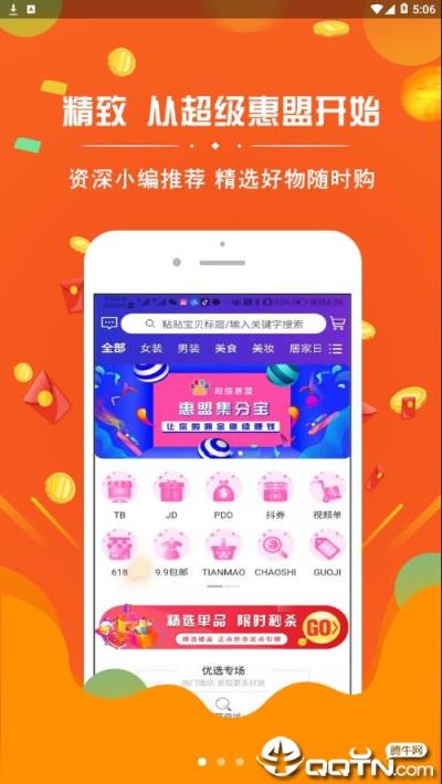 超级惠盟app
