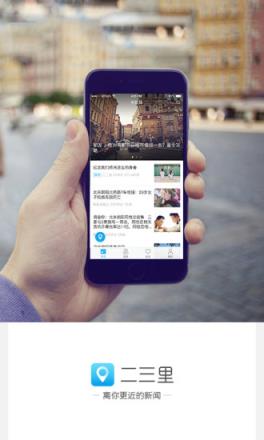 二三里app