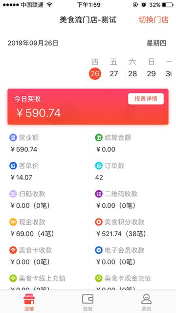 美食流商户app