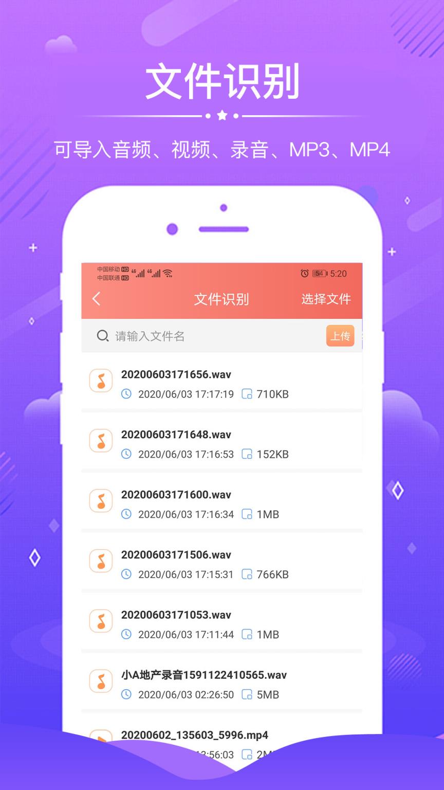 语音录音转文字app