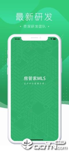 房管家MLS app