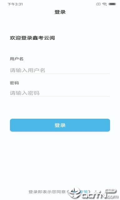 鑫考云阅app