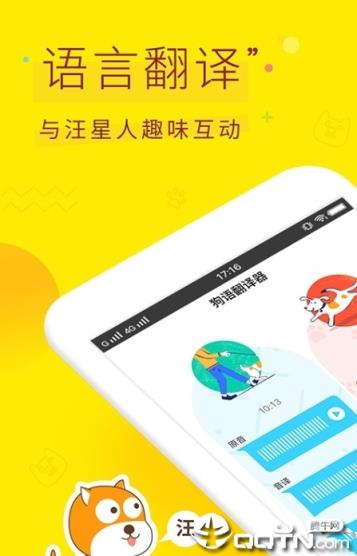 人狗翻译器免费版
