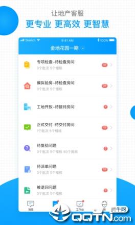 明源智慧客服app