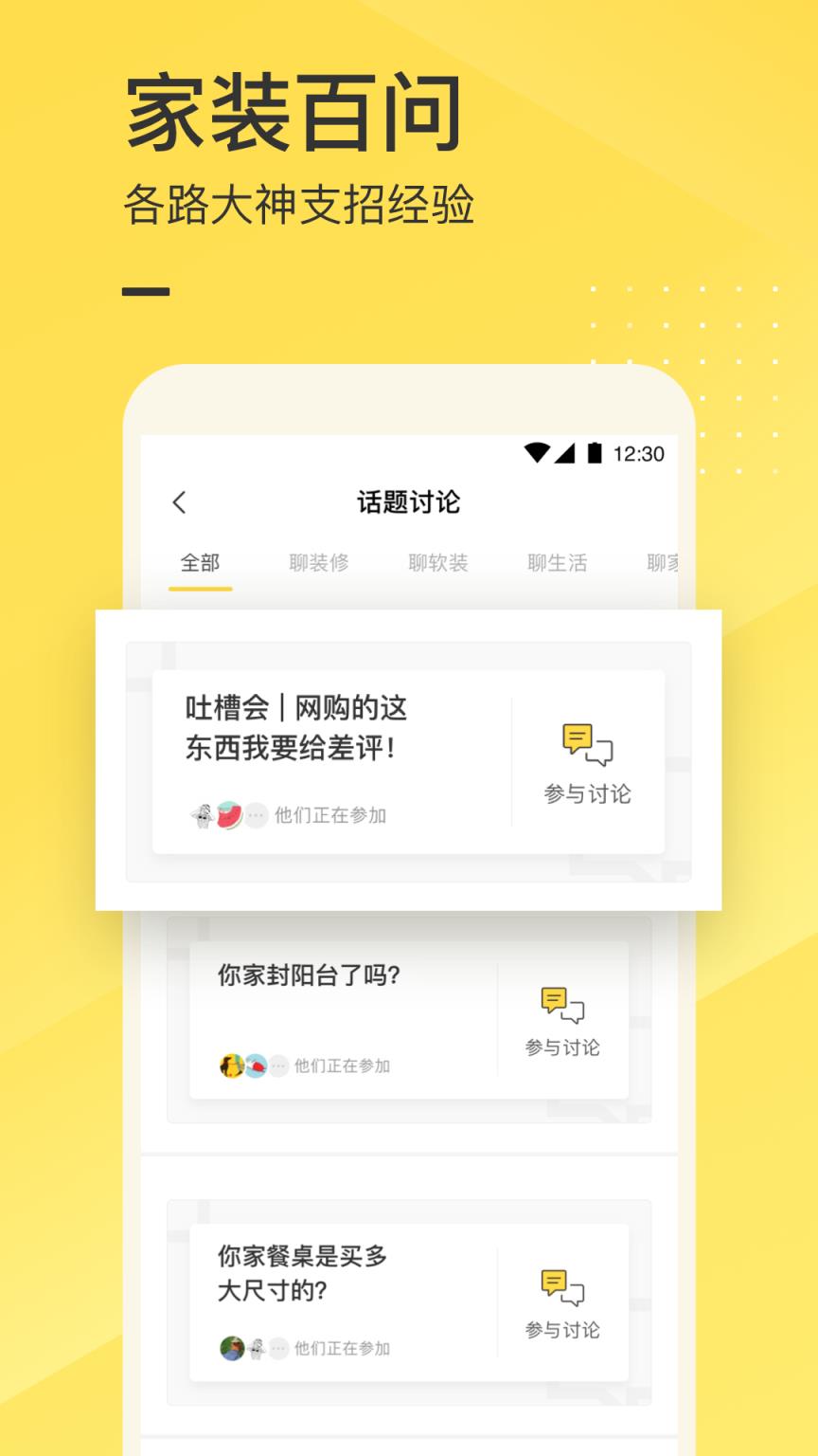 一兜糖家居app