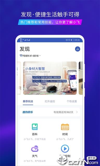 飞尔智能
