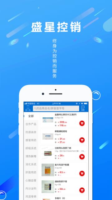 盛星控销app