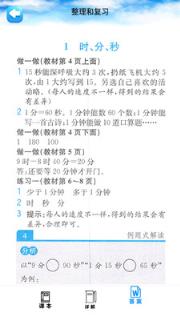 三年级数学上册人教版