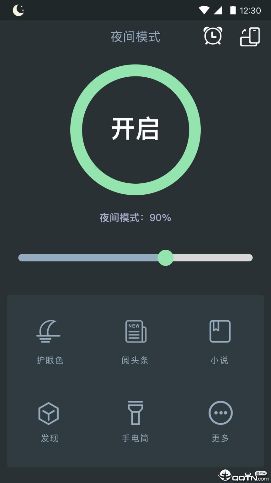 夜间模式安卓版