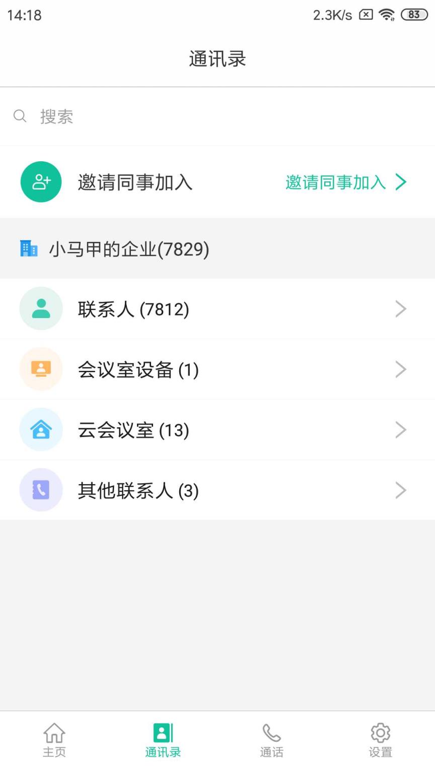 亿联会议app