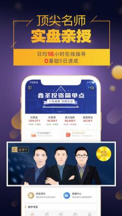 鑫圣金业app