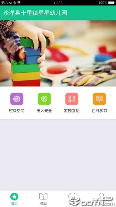 湖北学前家长版app