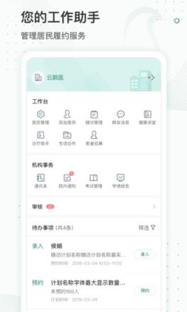云鹊医app