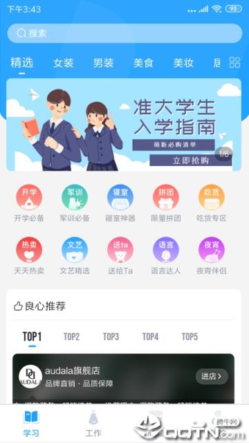 掌上大学app