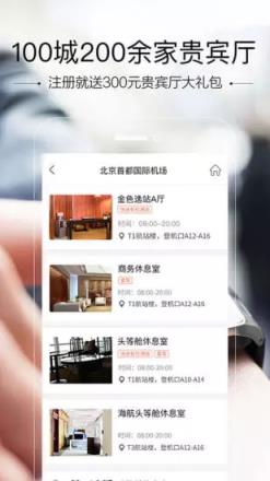 空铁管家app