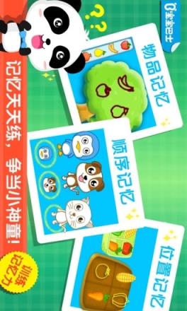 宝宝爱记忆手机小游戏