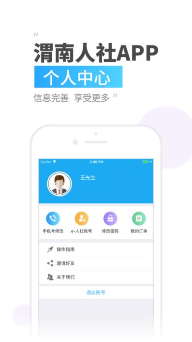 渭南智慧人社app