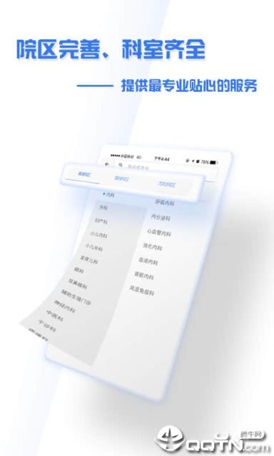 掌上盛京医院app