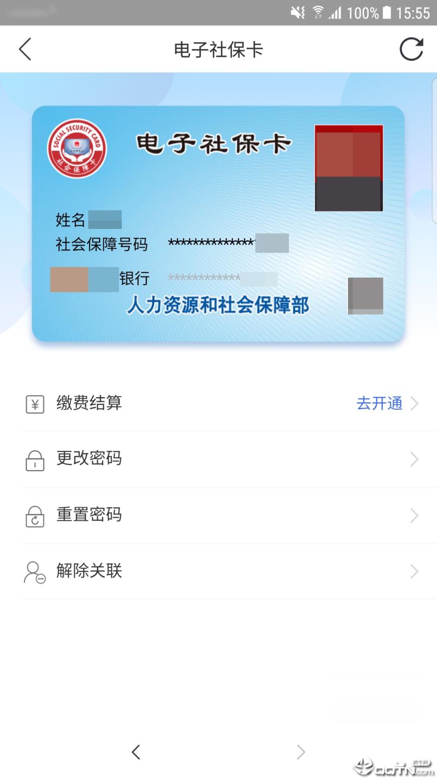 遵义人社通app