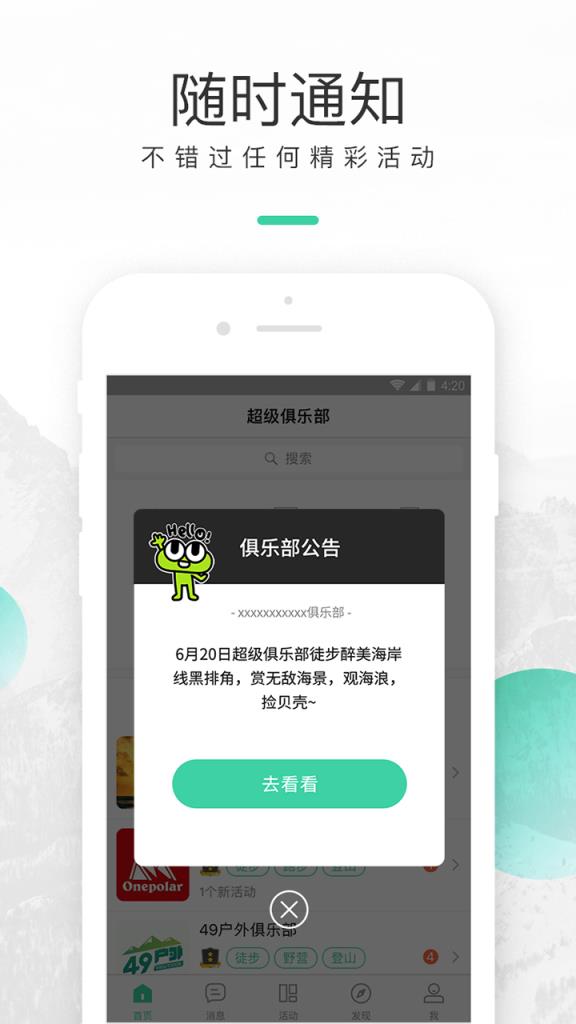 超级俱乐部app