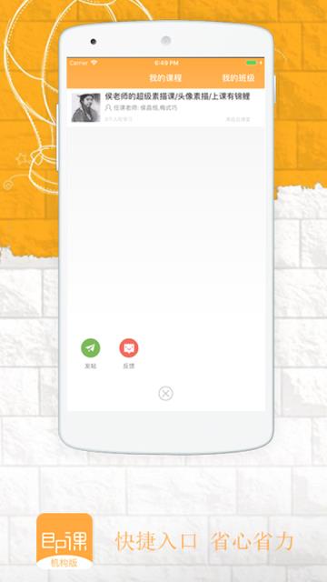 即课机构版app艺术教育