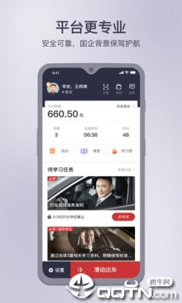 首约司机app