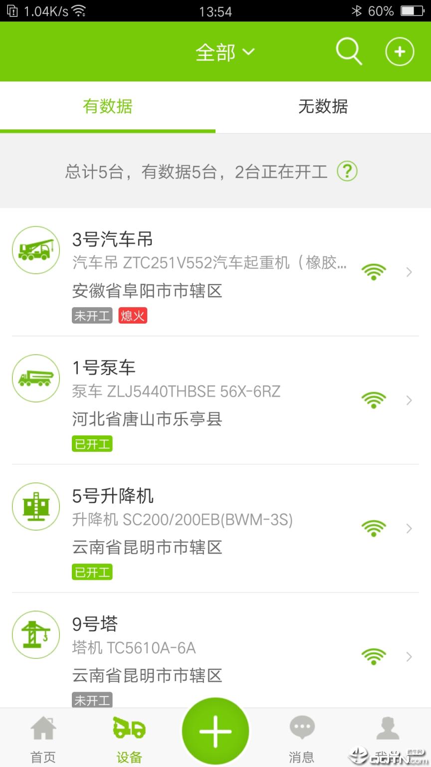 中联e管家app