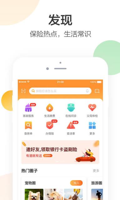 平安保险好生活