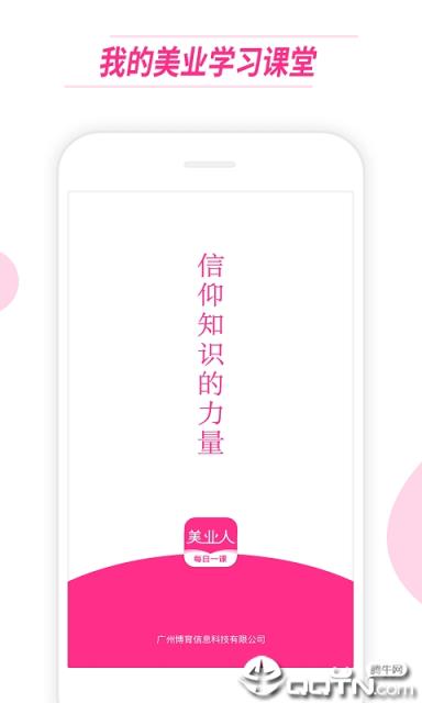 美业人app
