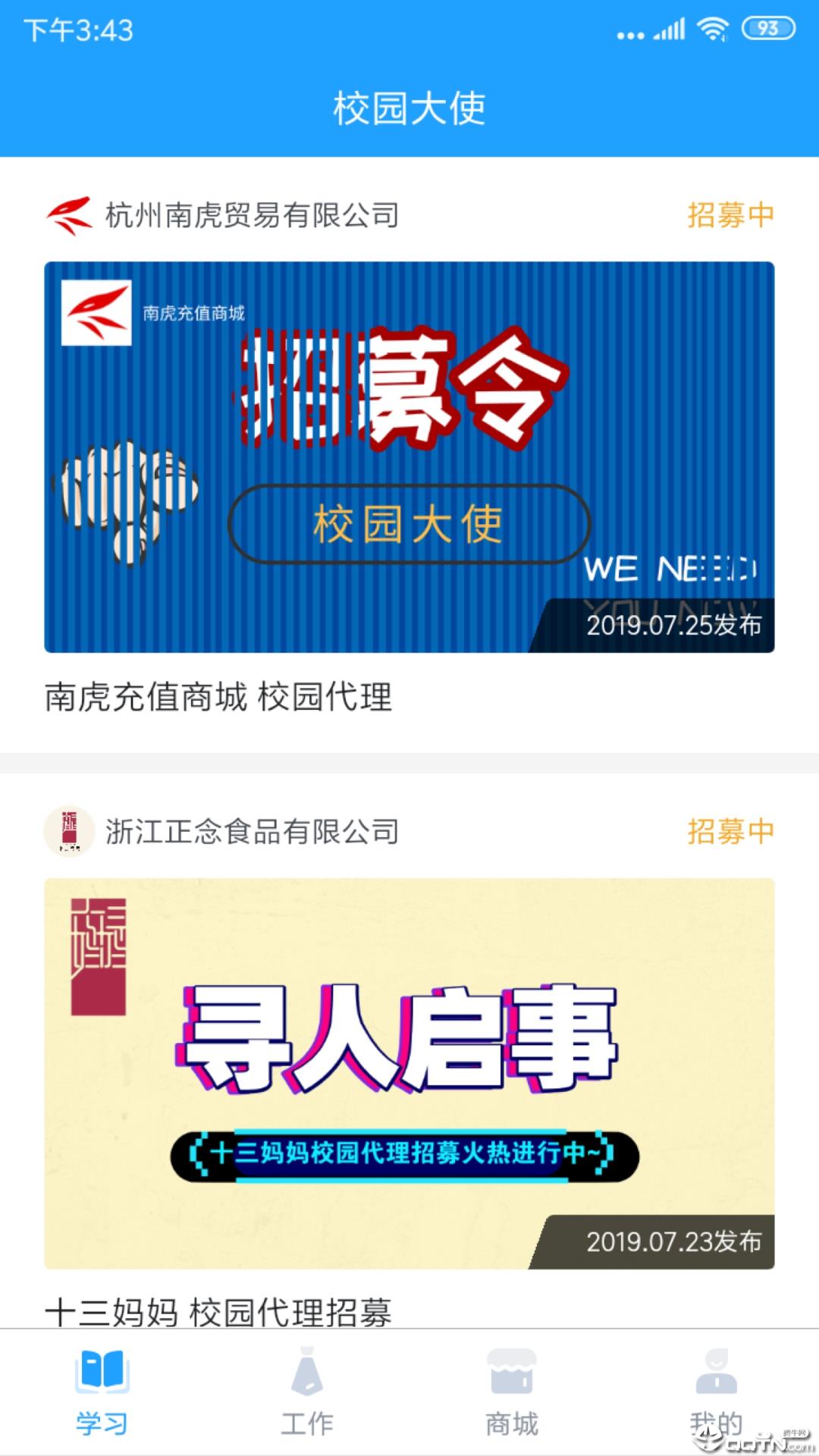 掌上大学app